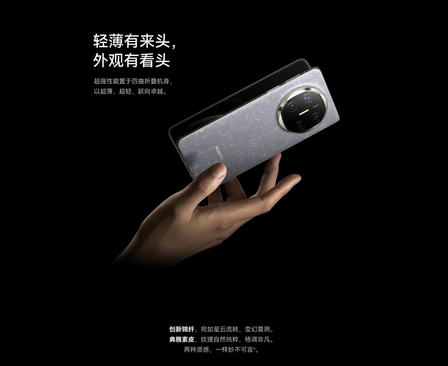 图片[6]-HUAWEI Mate X6-青涩博客